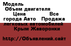  › Модель ­ toyota corolla axio › Объем двигателя ­ 1 500 › Цена ­ 390 000 - Все города Авто » Продажа легковых автомобилей   . Крым,Жаворонки